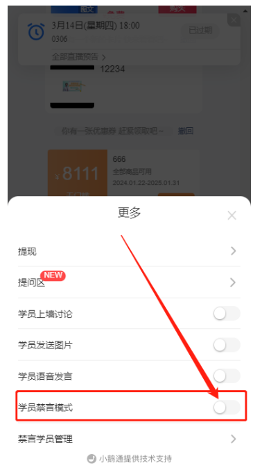 评论区禁言设置1.png