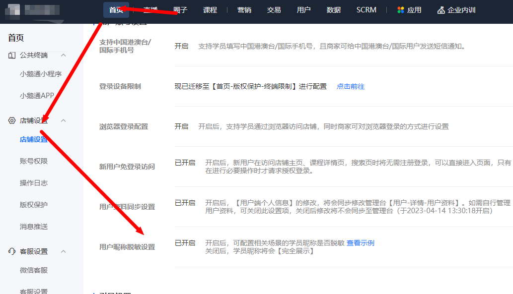 设置隐藏电话号码、微信名称.png