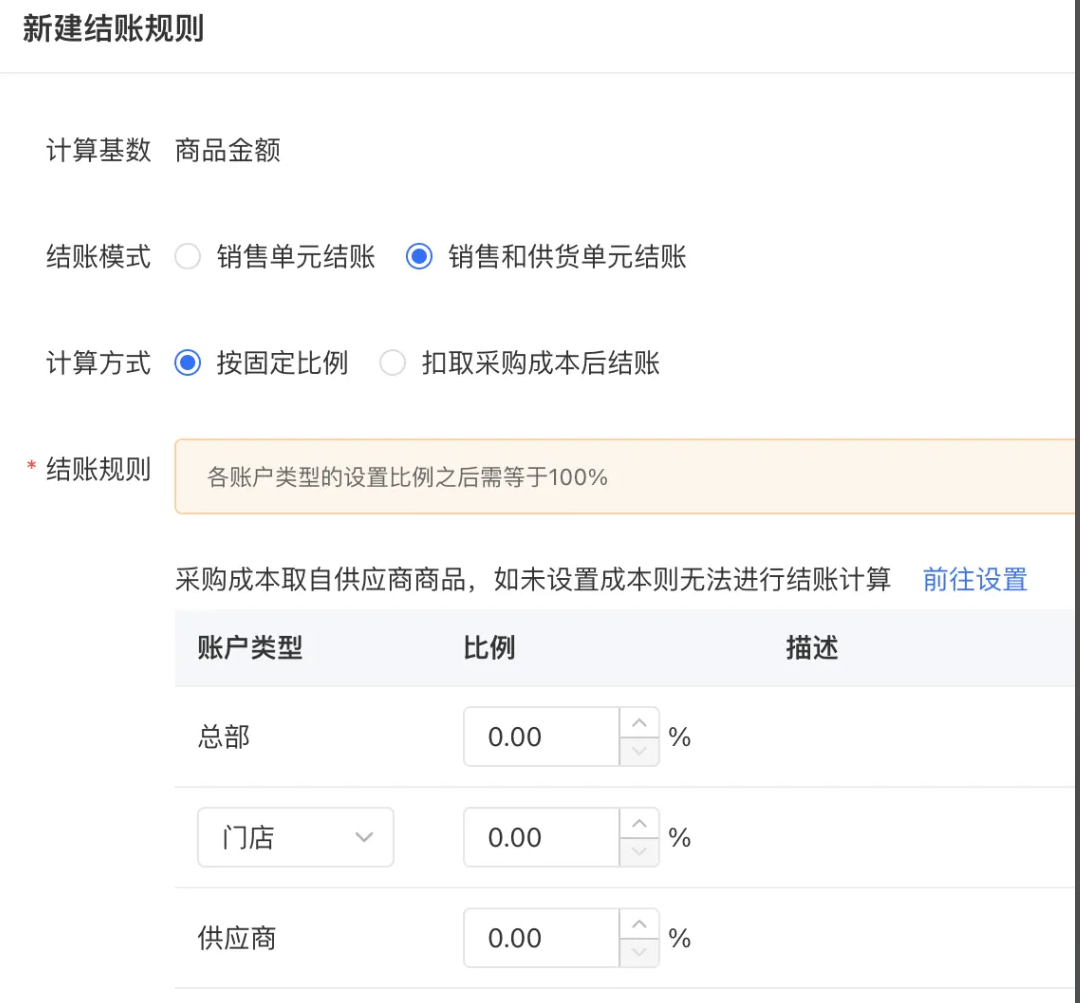 精准分摊.png