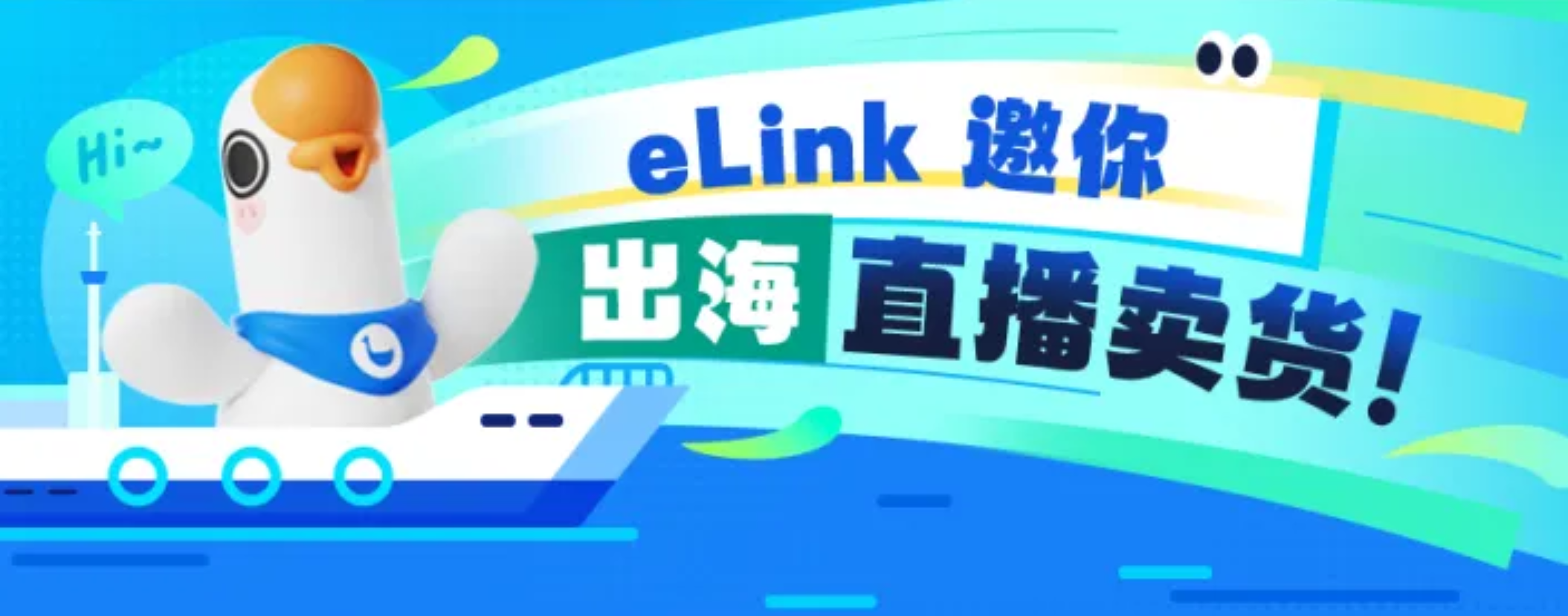 小鹅通出海.png